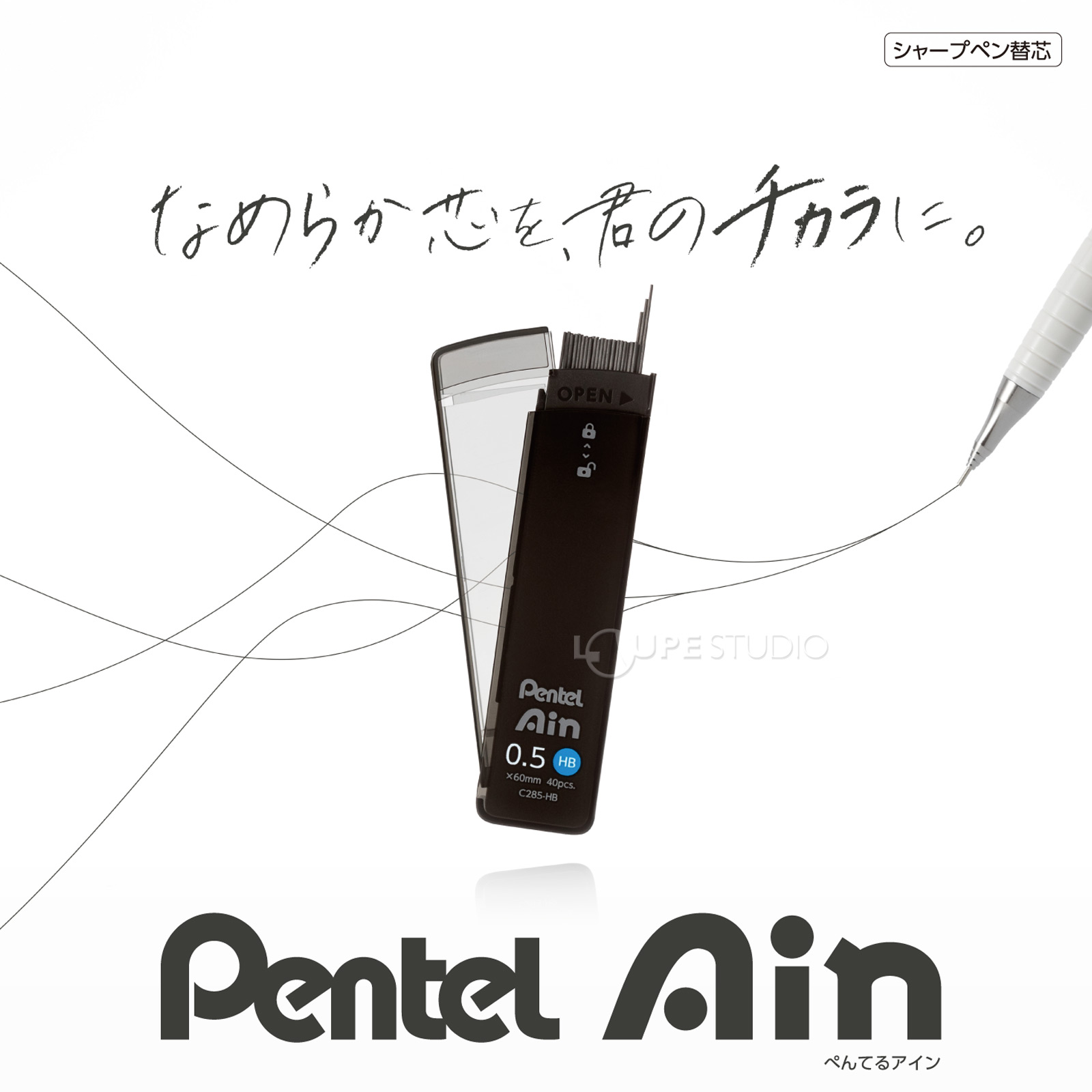 ぺんてるアイン