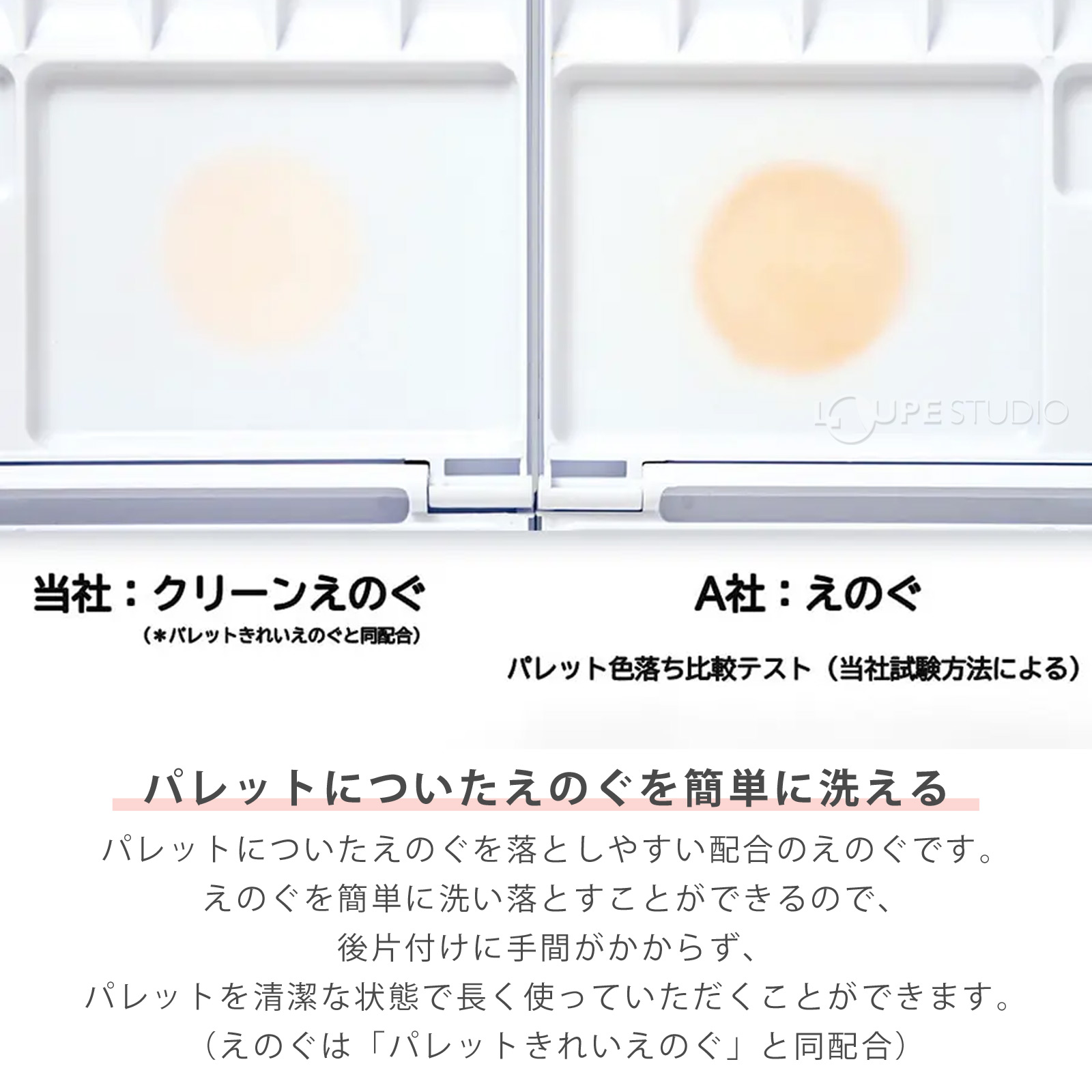 パレットについたえのぐを簡単に洗える 