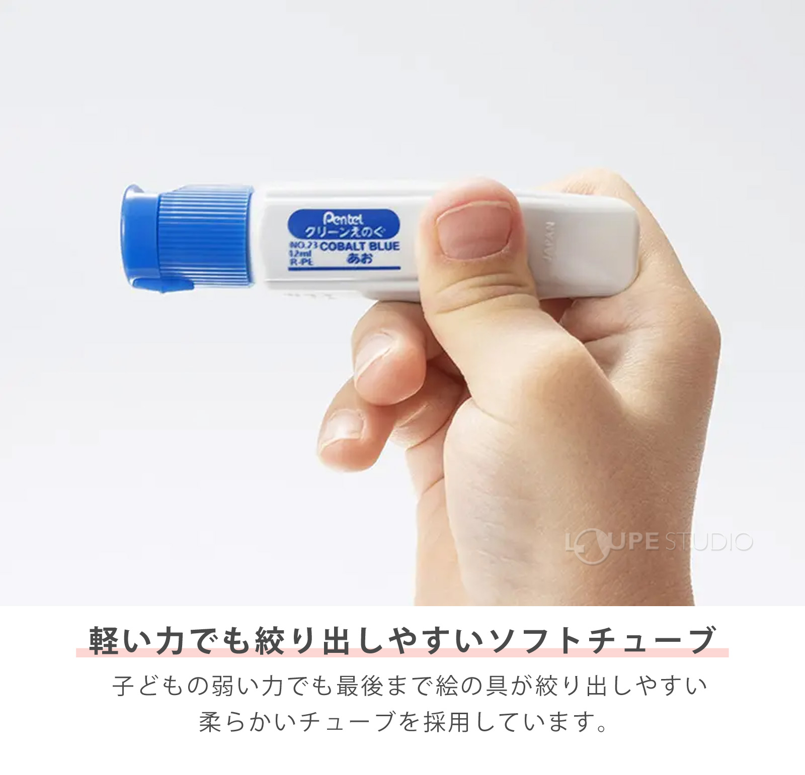 軽い力でも絞り出しやすいソフトチューブ 