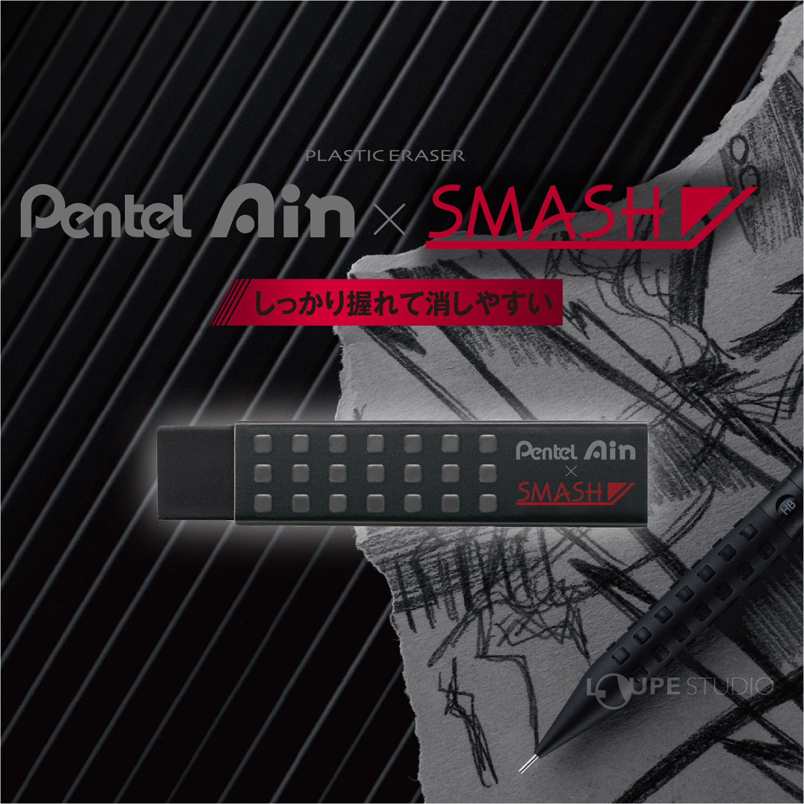 スマッシュ 消しゴム 