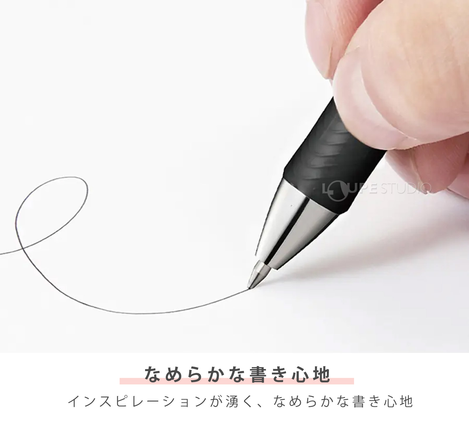 なめらかな書き心地 