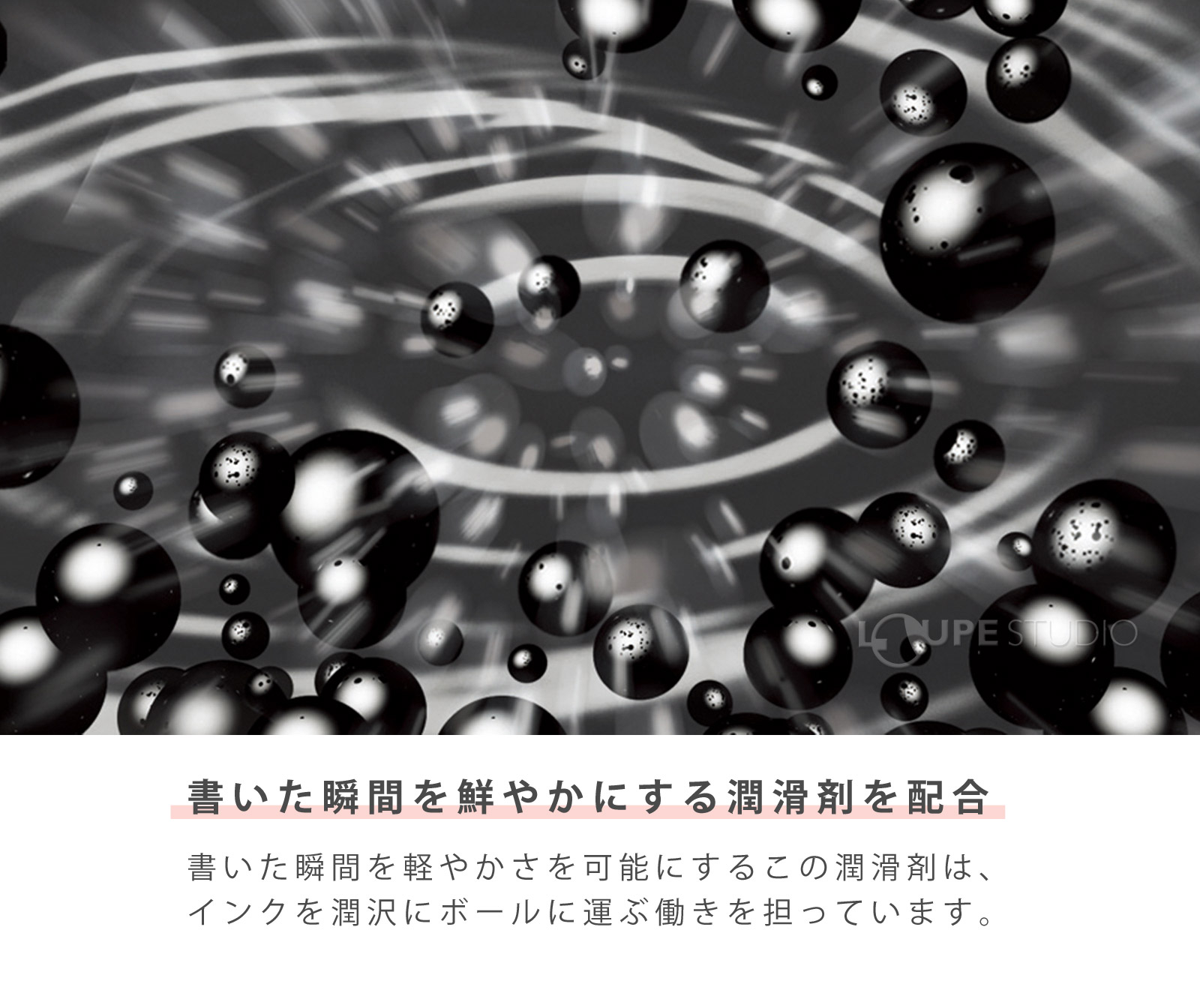 書いた瞬間を鮮やかにする潤滑剤を配合 