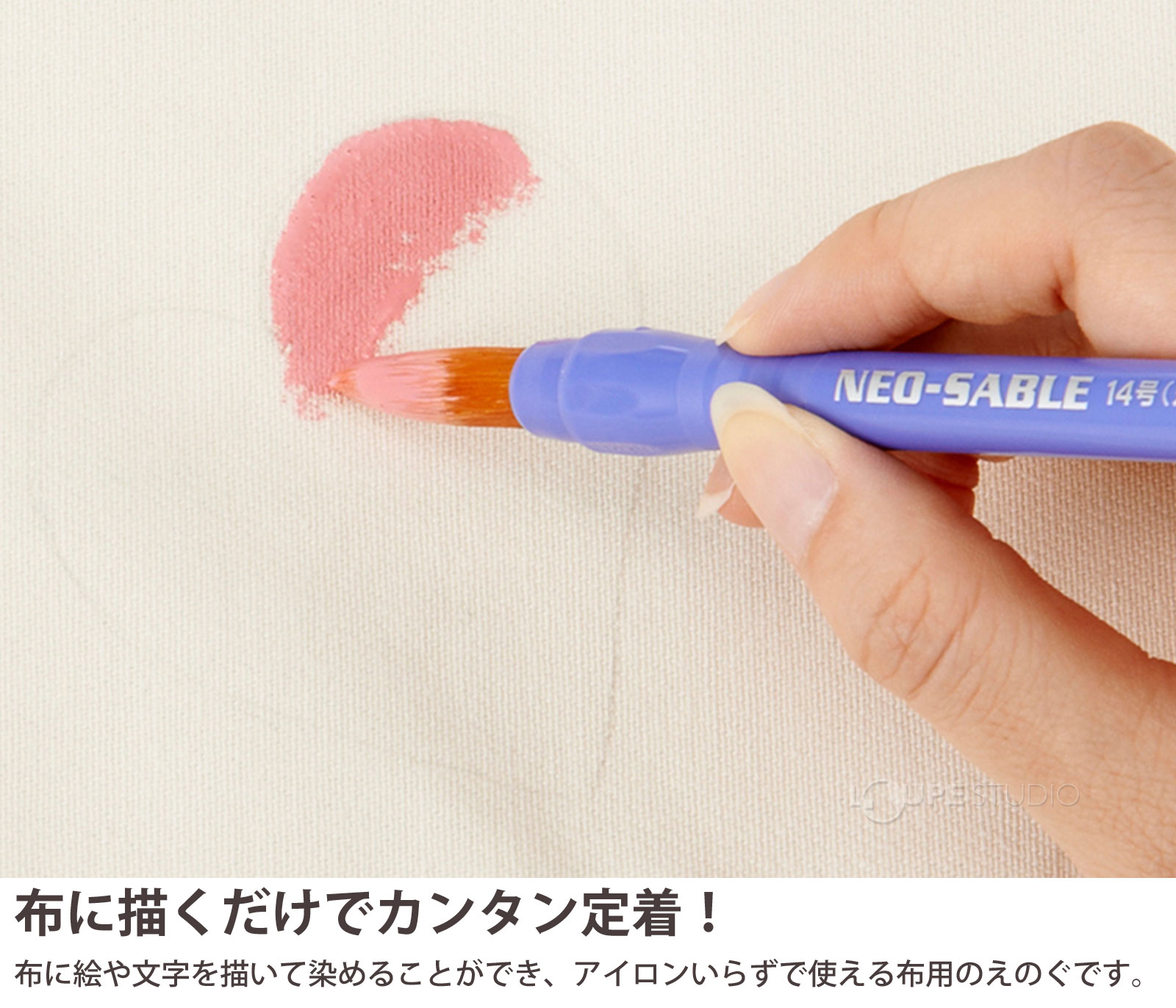 布に描くだけでカンタン定着! 