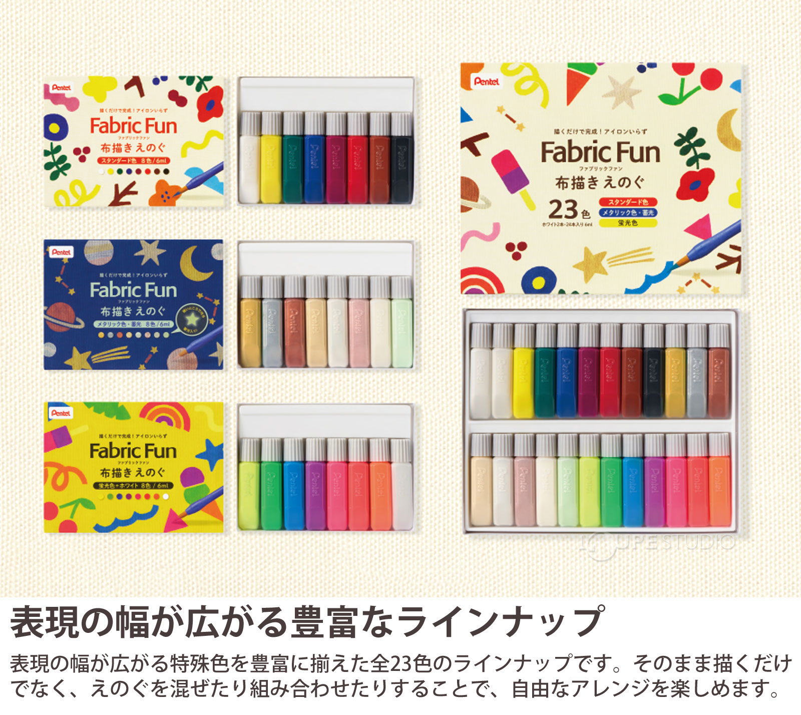 表現の幅が広がる豊富なラインナップ 