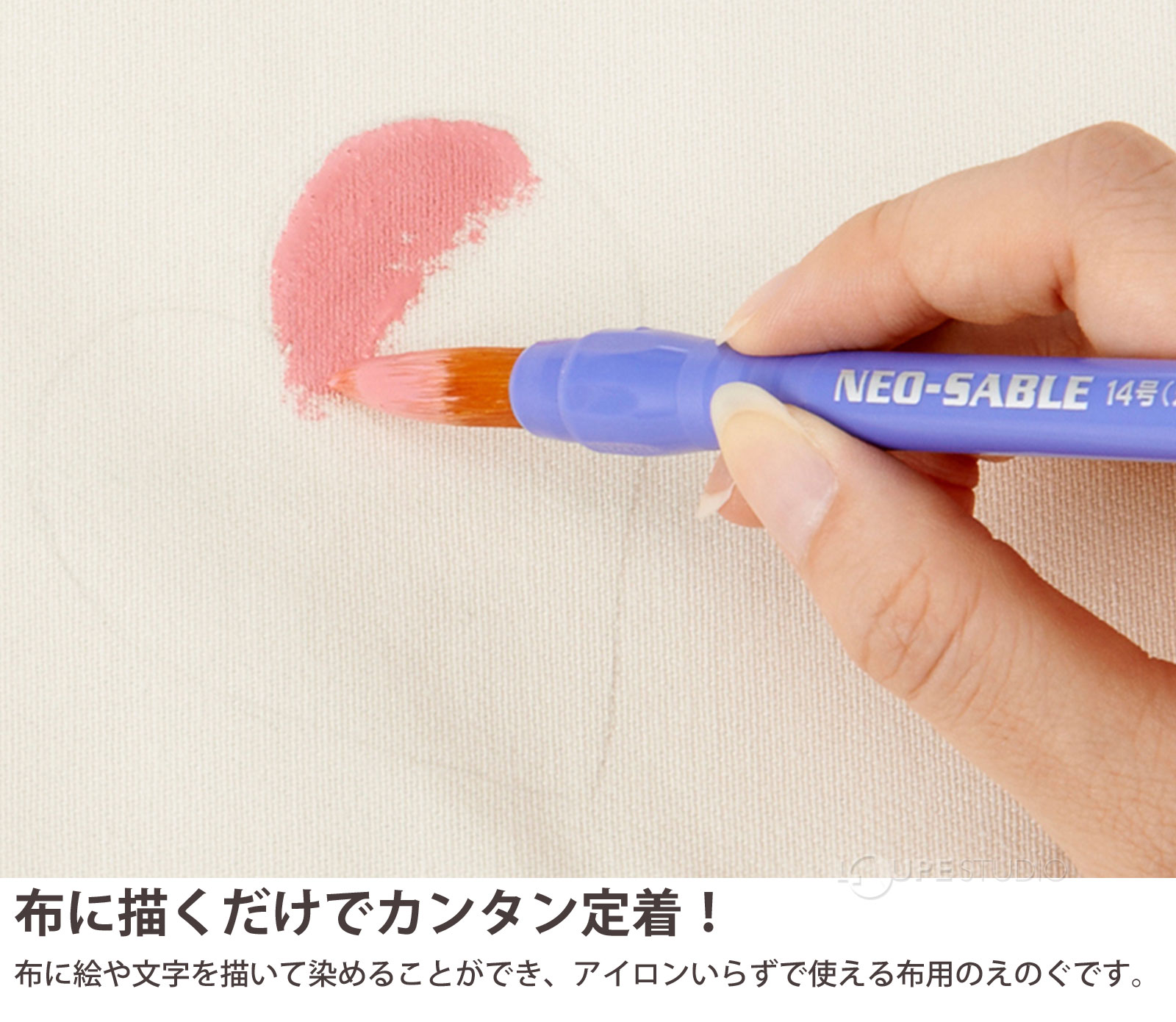 布に描くだけでカンタン定着! 