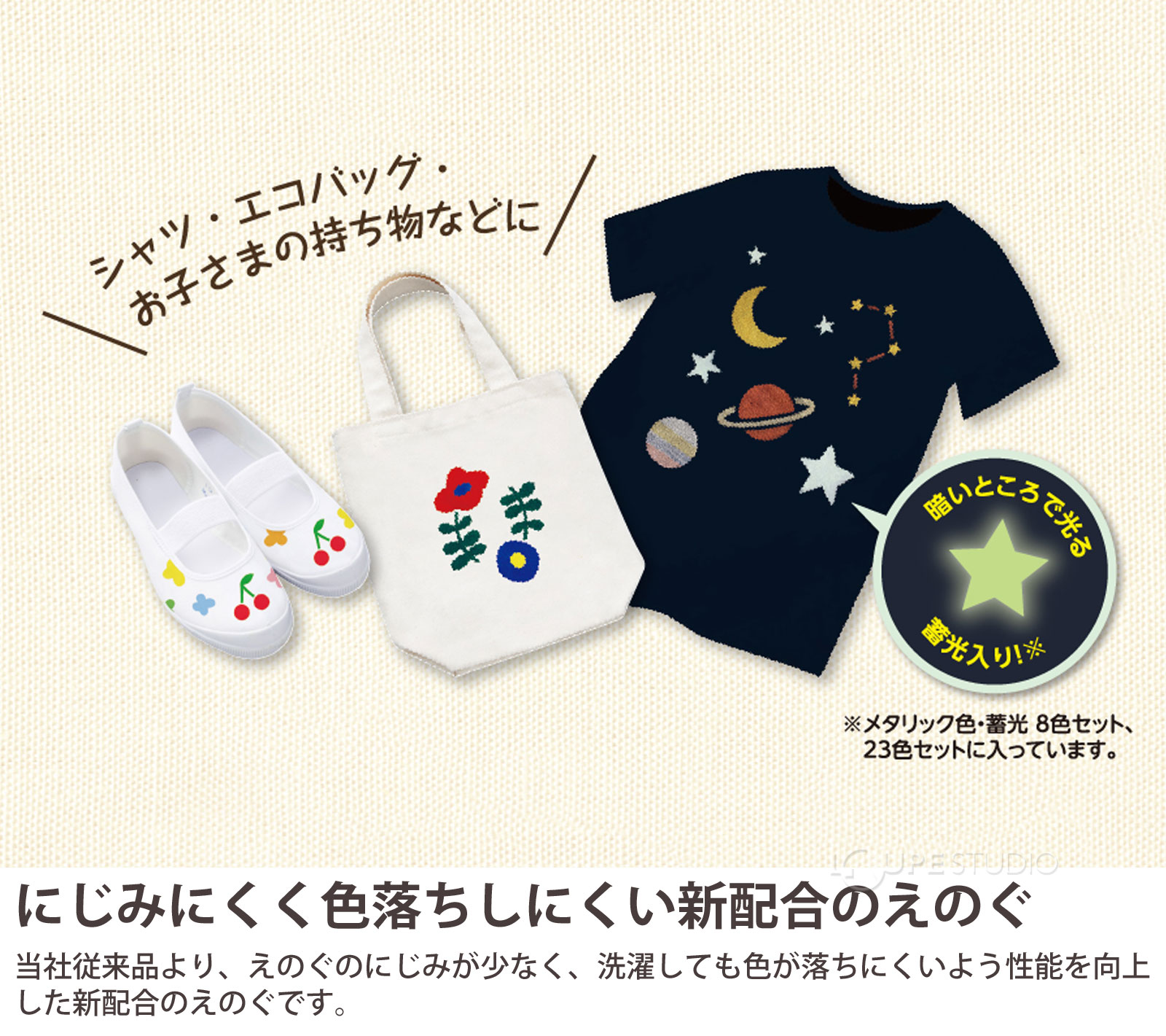 にじみにくく色落ちしにくい新配合のえのぐ 