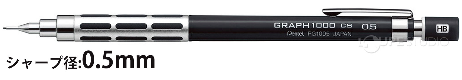 シャープ径:0.5mm 