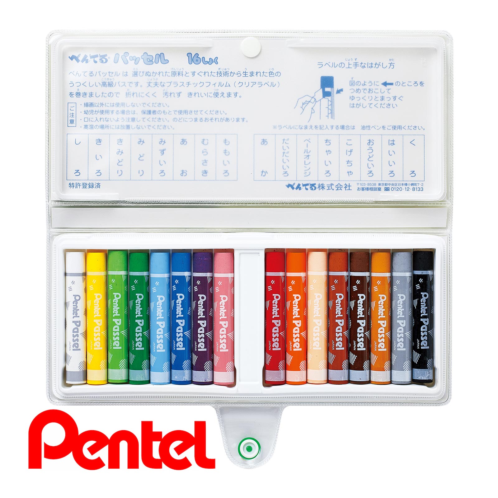 園児用 パッセル 16色 ソフトケース