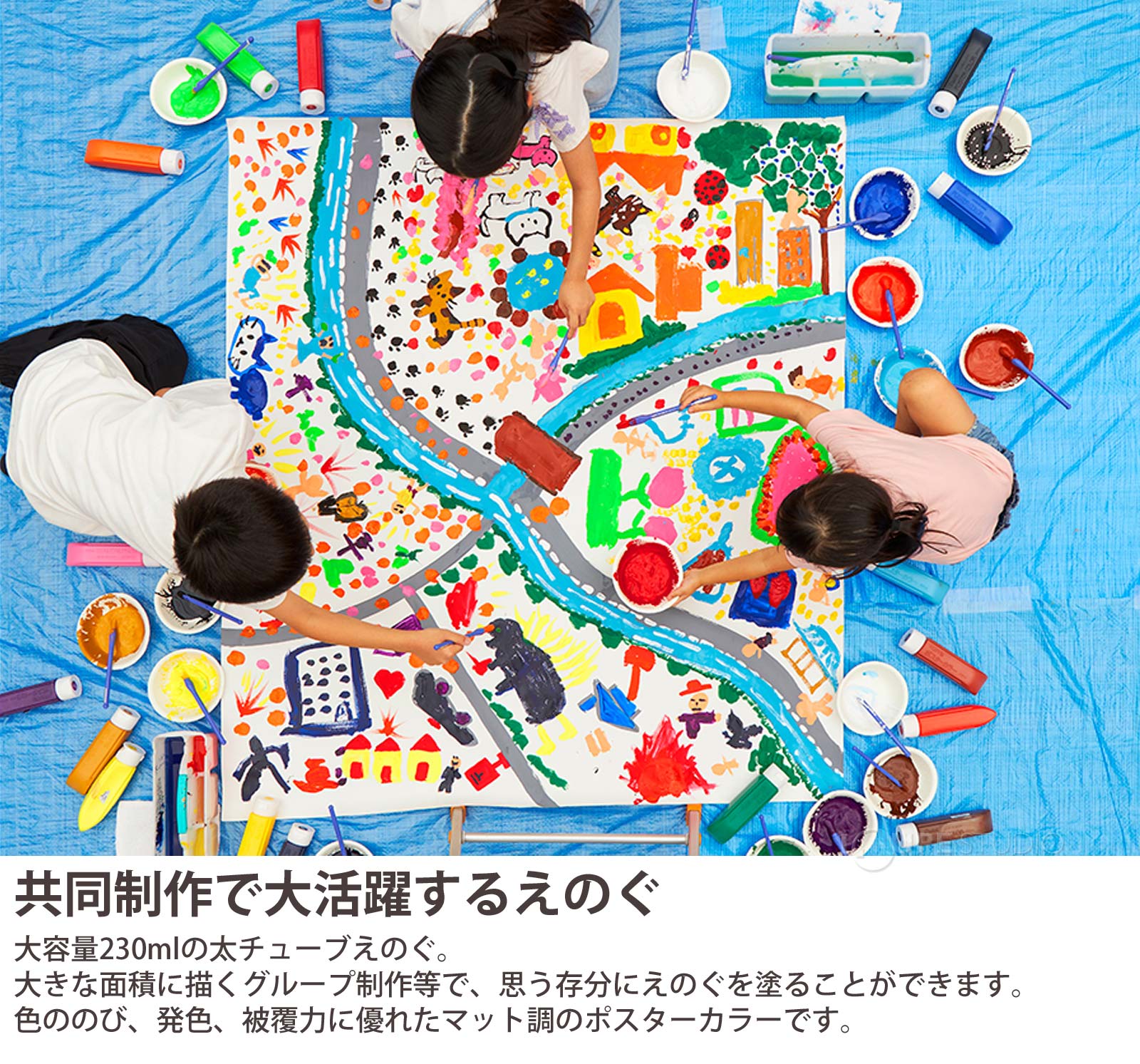 共同制作で大活躍するえのぐ 