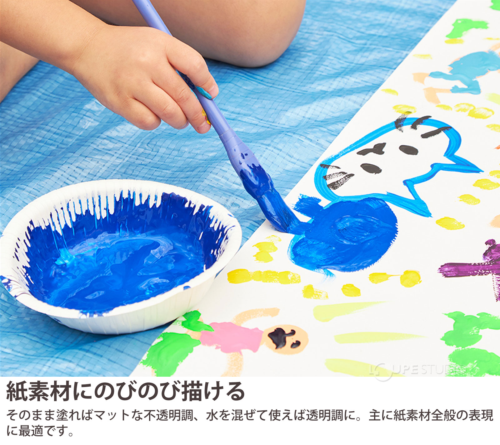 紙素材にのびのび描ける 