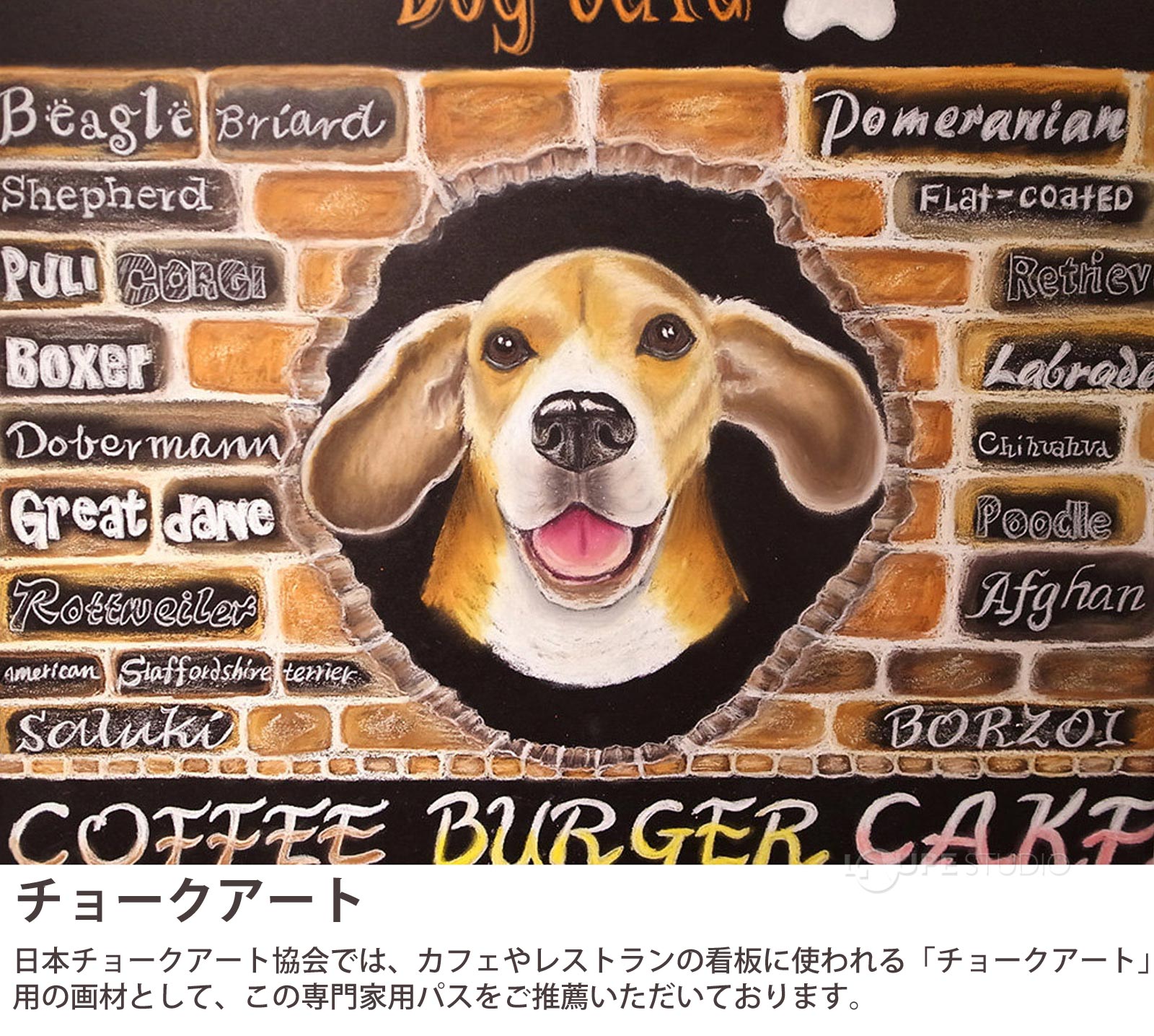 チョークアート