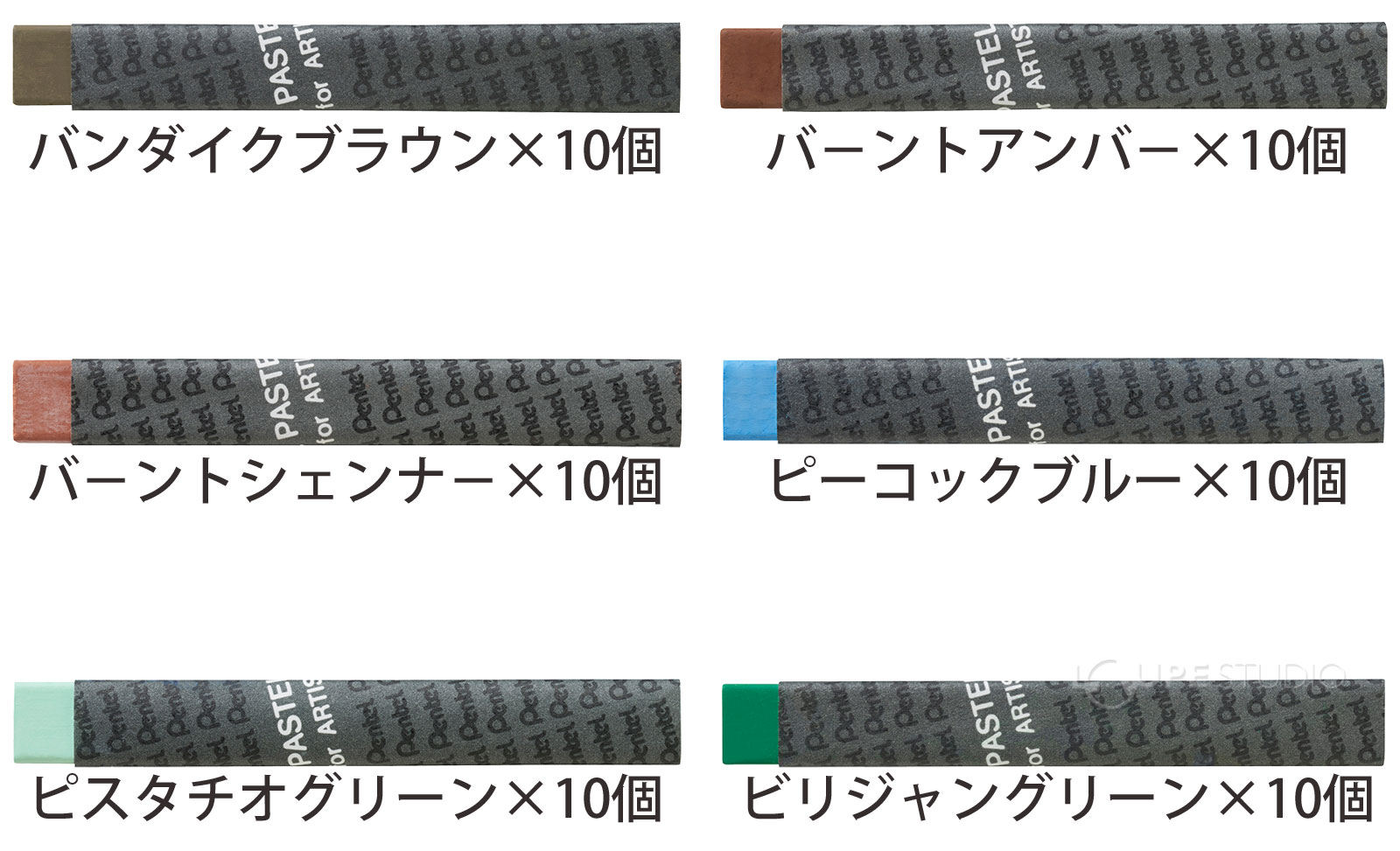 バンダイクブラウン&バ-ントアンバ-&バ-ントシェンナ-&ピーコックブルー&ピスタチオグリーン&ビリジャングリーン 