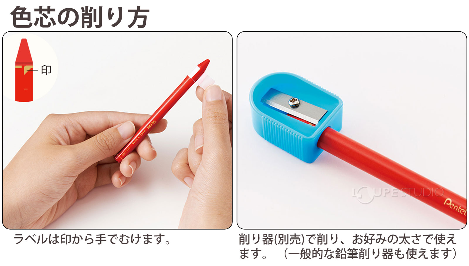 色芯の削り方 