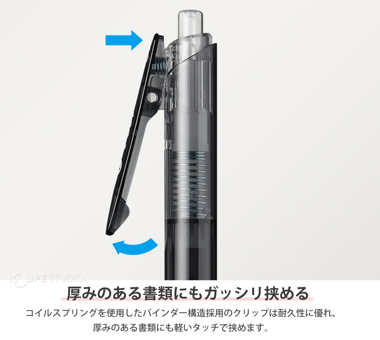 厚みのある書類にもガッシリ挟める 