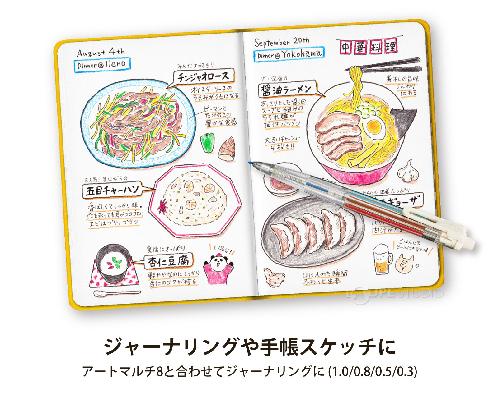 ジャーナリングや手帳スケッチに