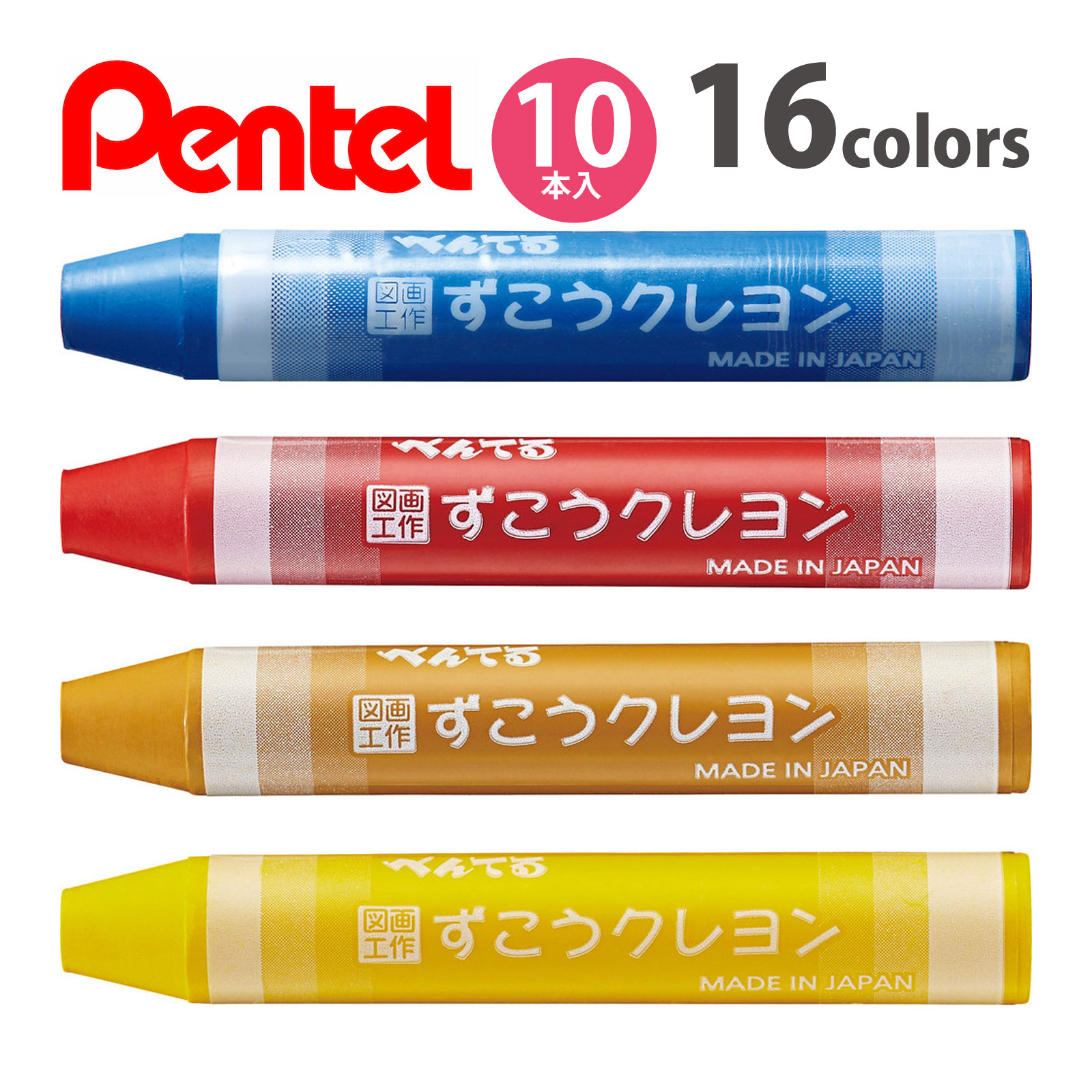 ずこうクレヨンセロ巻 単色10本単位