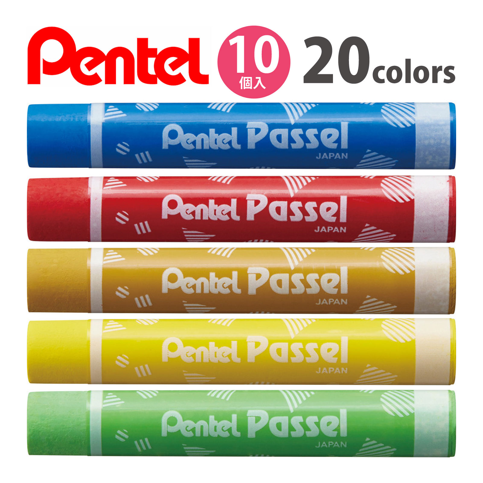 パッセル 単色10本単位