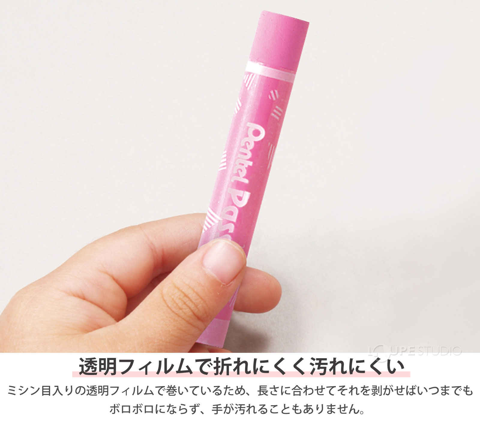 透明フィルムで折れにくく汚れにくい 