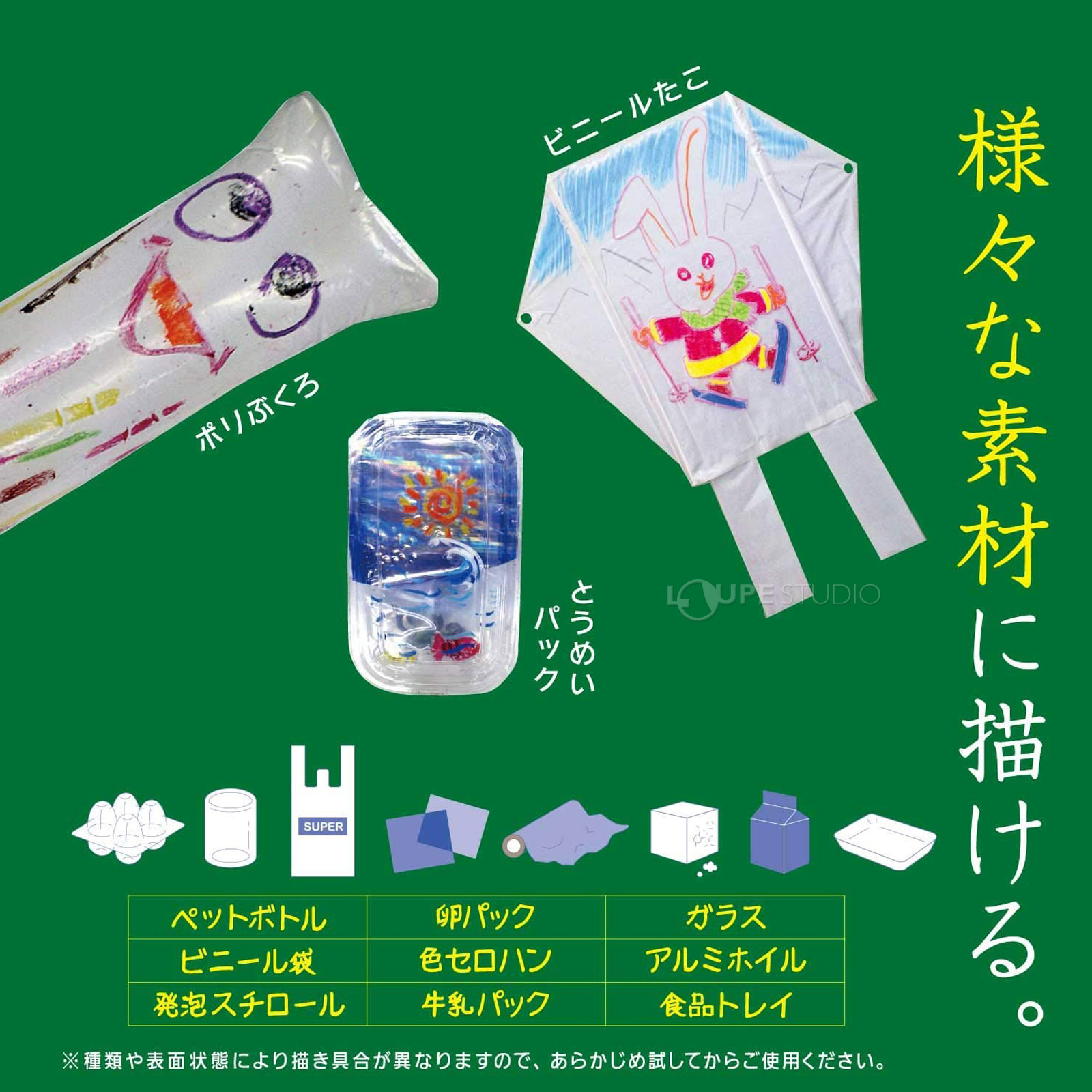 様々な素材に描ける 