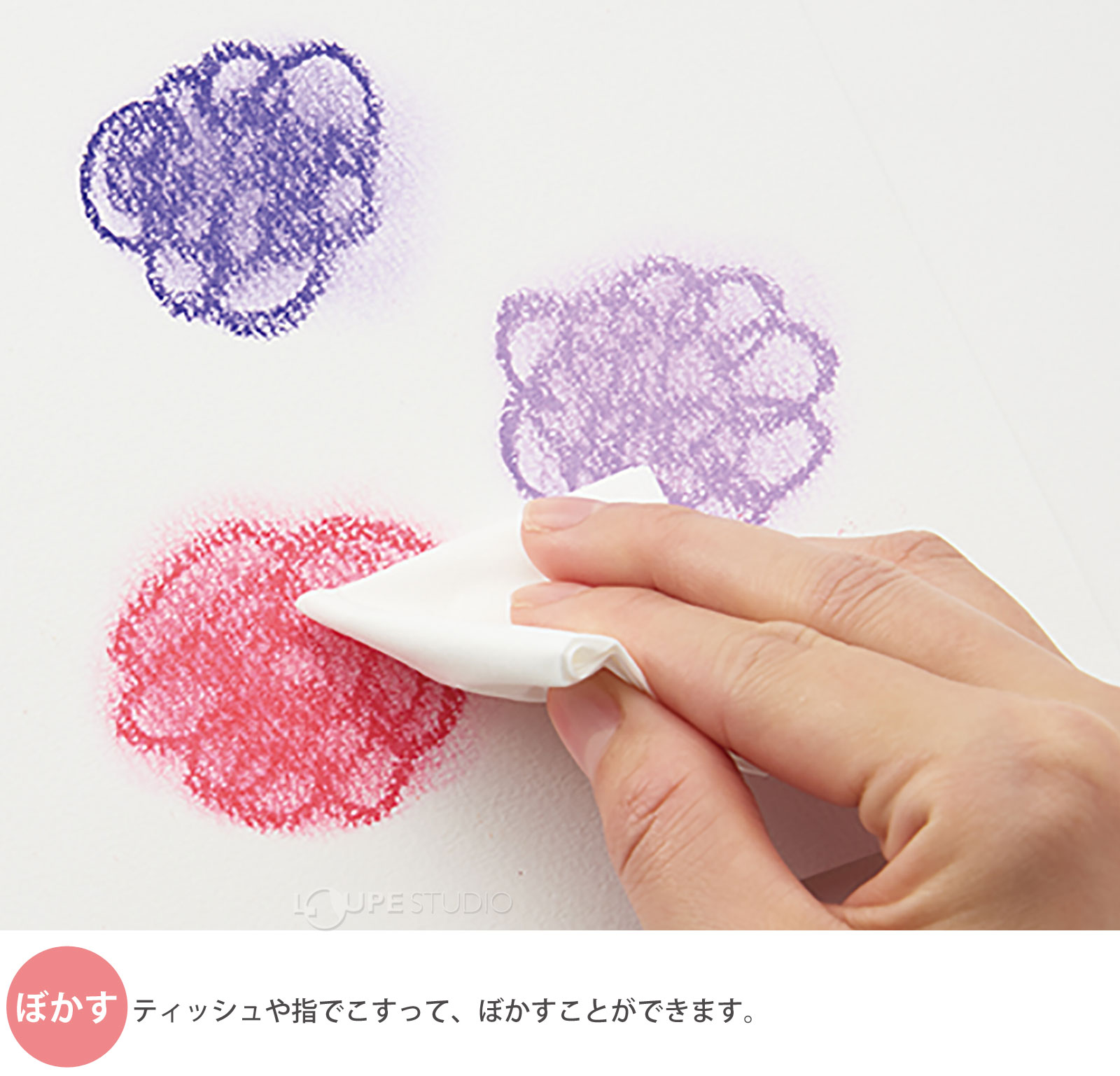 ぼかす 