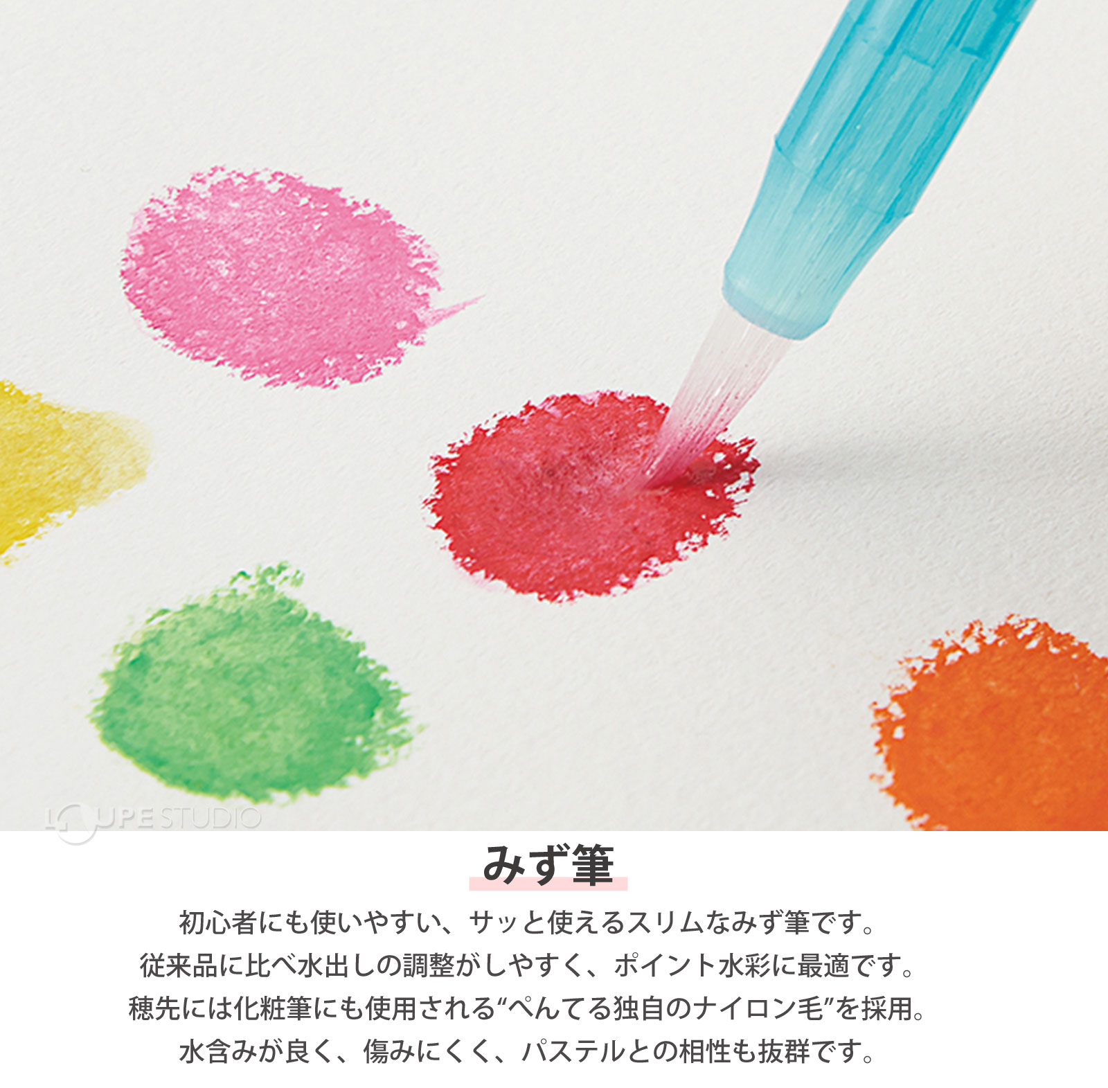 みず筆 
