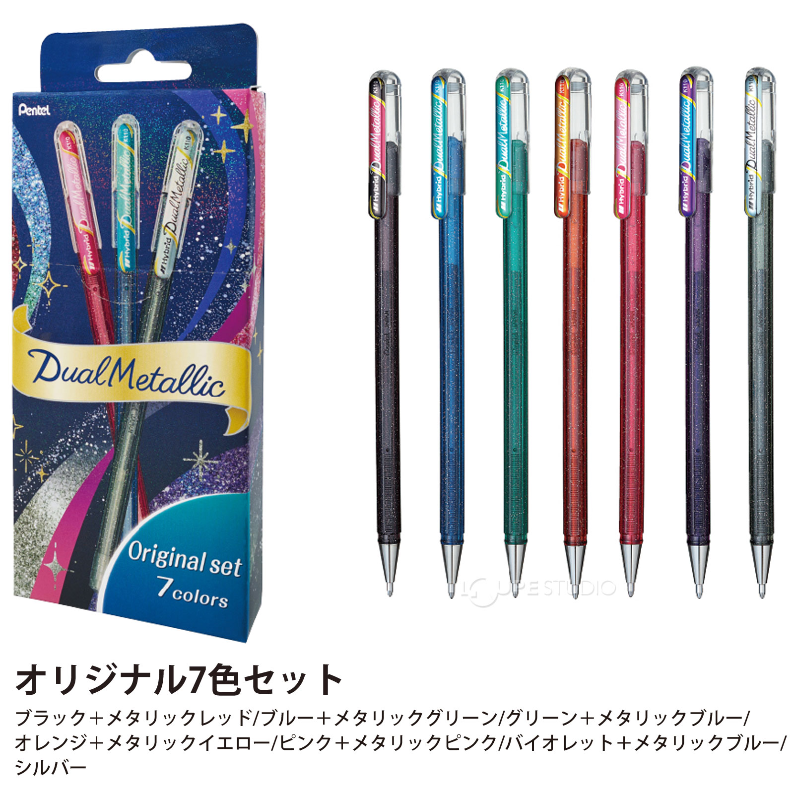 オリジナル7色セット