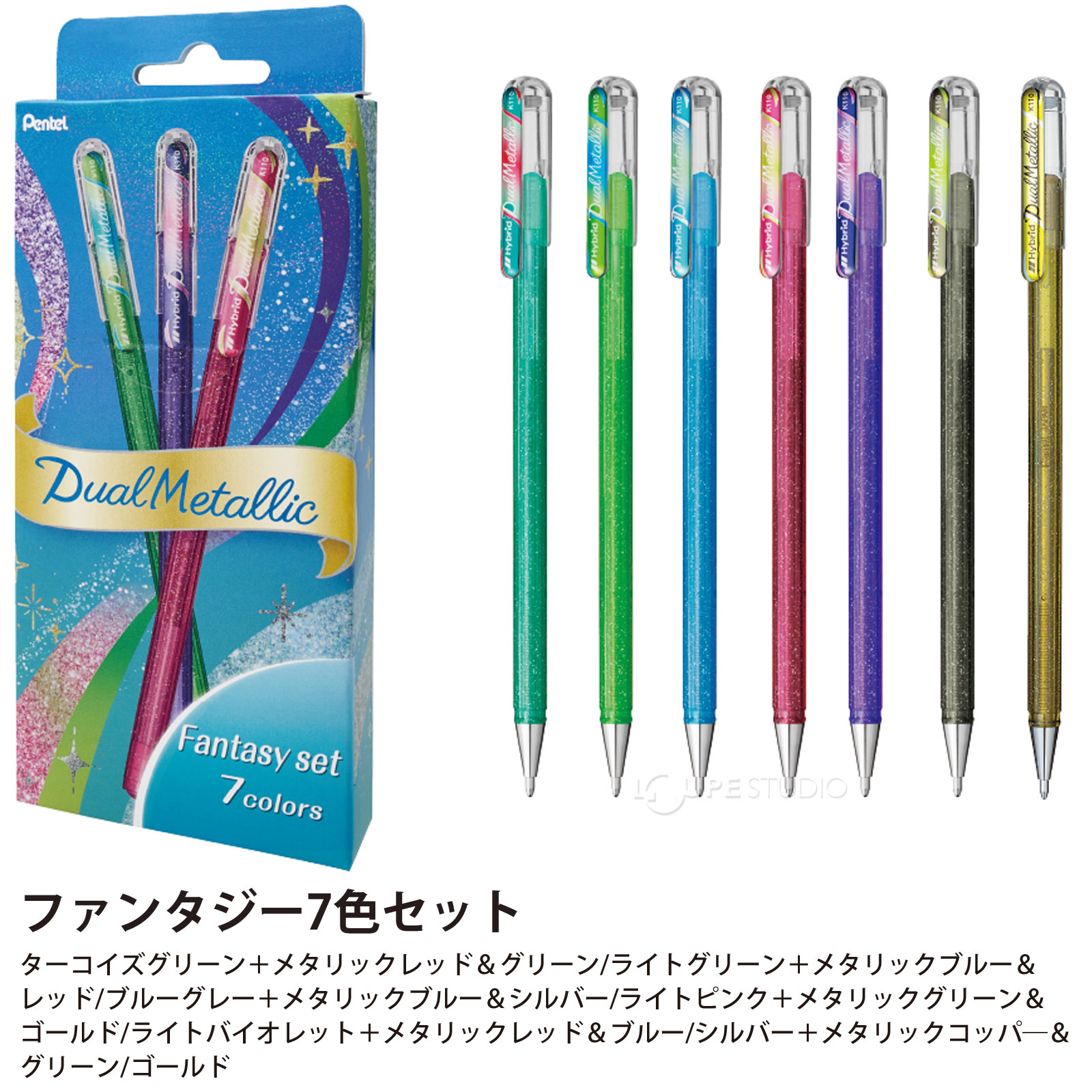 ファンタジー7色セット