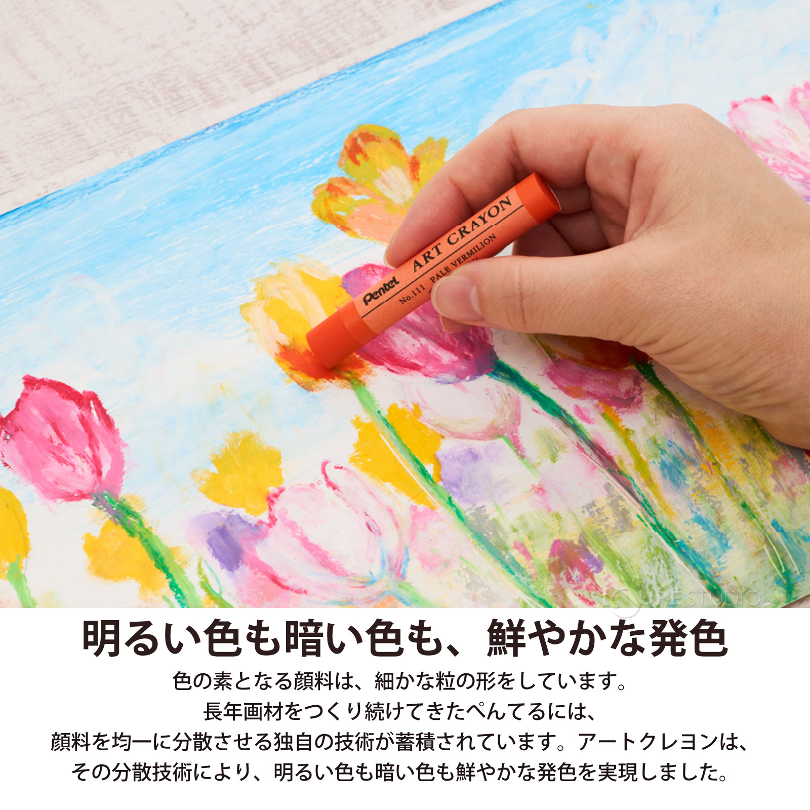 描いても塗っても心地良いタッチ感 