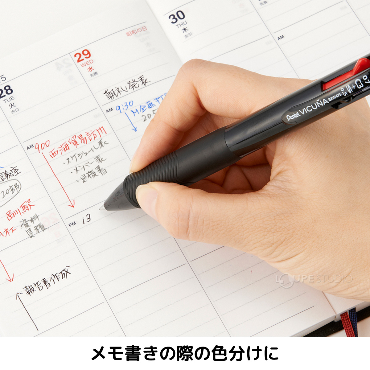 メモ書きの際の色分けに 