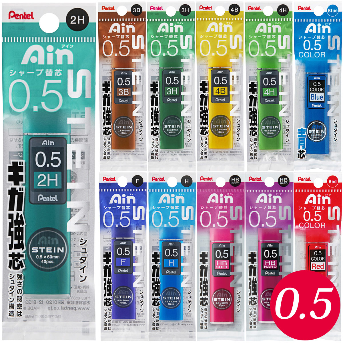 ぺんてる Pentel シャープペン芯 シャーペン 替え芯 0.5 HB 2H 3H 4H 3B 4B 赤 青 極細 文具 文房具 事務用品 中学生 パック入り アイン替芯 シュタイン 