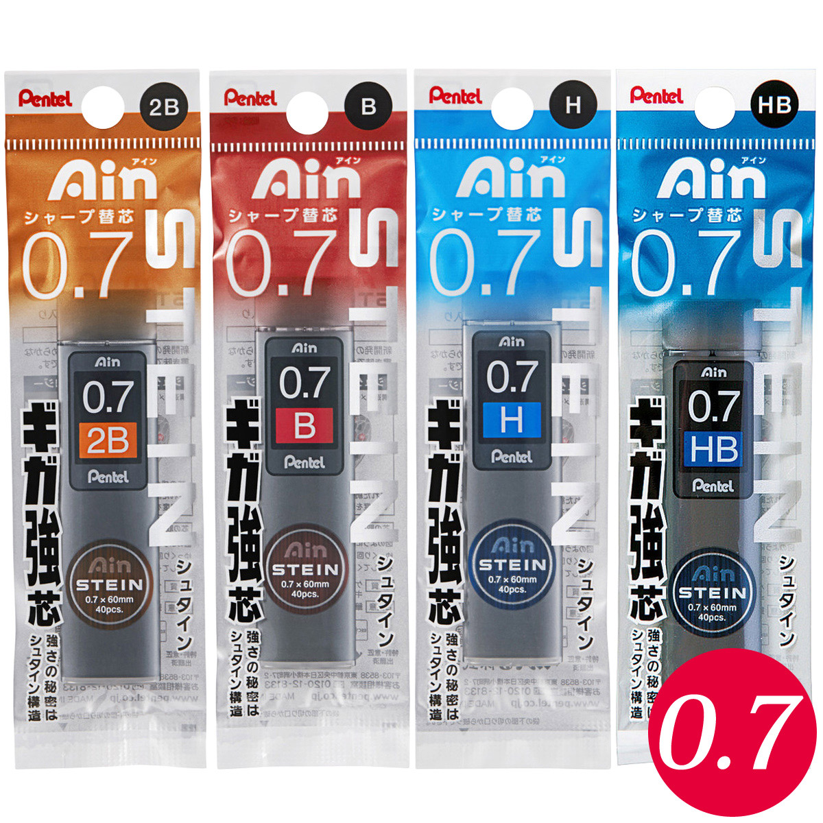 ぺんてる Pentel シャープペン芯 シャーペン 替え芯 0.7 2B B H HB 文具 文房具 事務用品 中学生 パック入り アイン替芯 シュタイン 高校生 大人