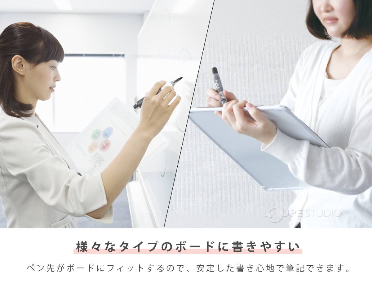 様々なタイプのボードに書きやすい 