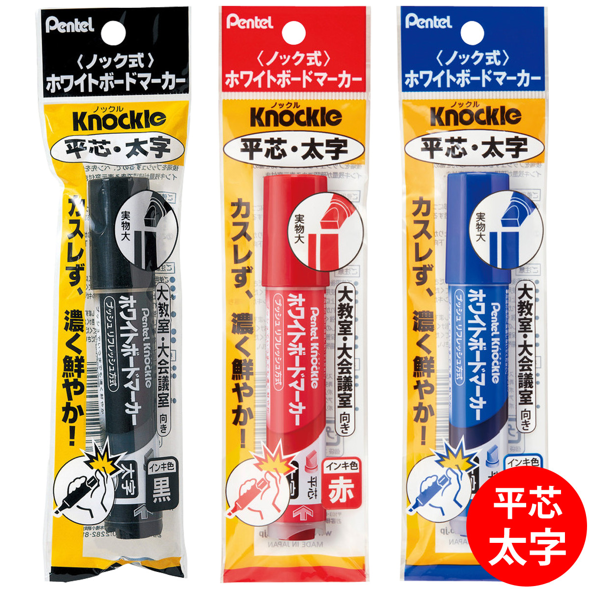 ぺんてる Pentel ホワイトボードマーカー ペン マーカー 黒 平芯 太字 文具 文房具 事務用品 ノックル パック入り 赤 青 会議 ミーティング 学校