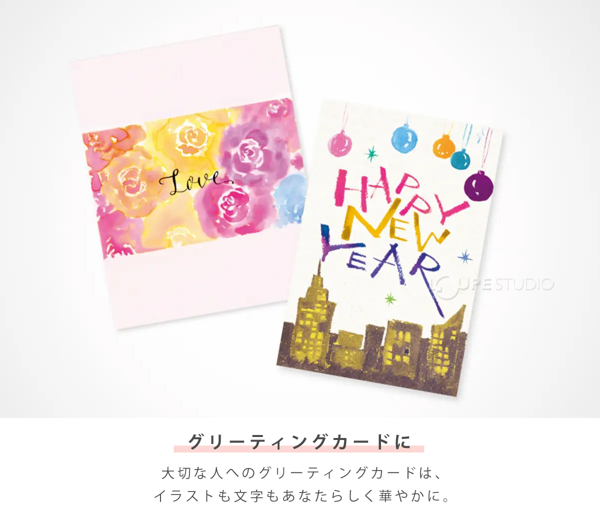 グリーティングカードに 