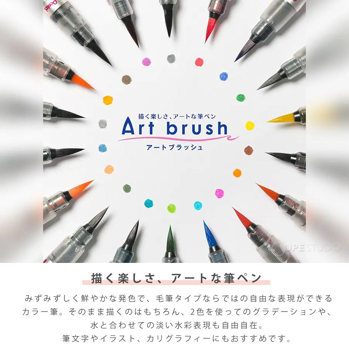 描く楽しさ、アートな筆ペン 