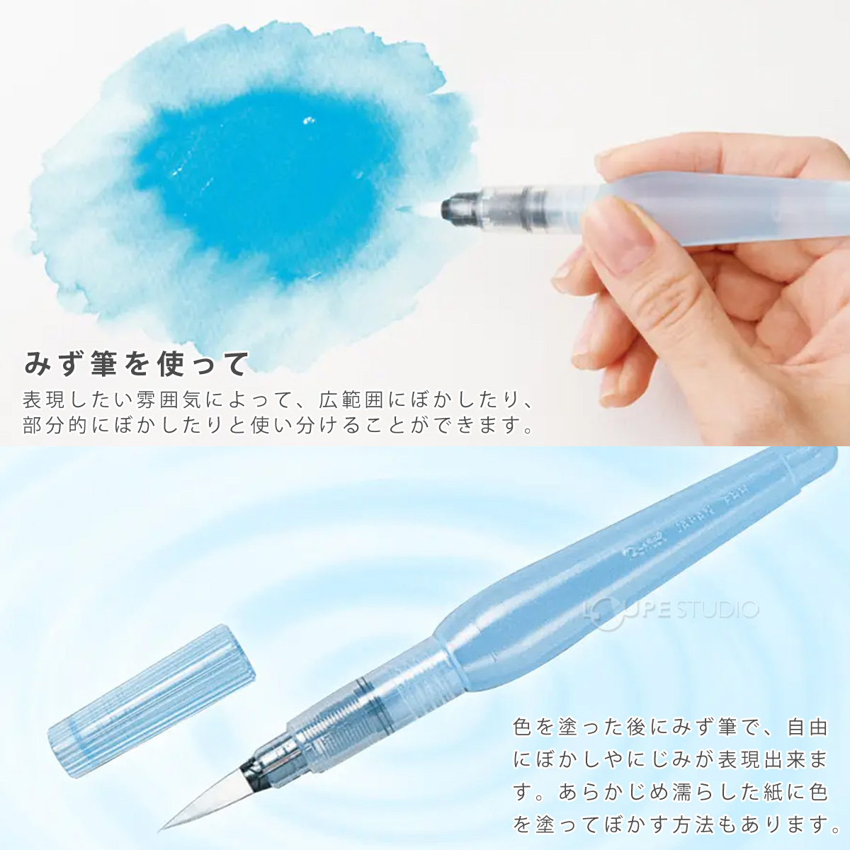 みず筆を使って 