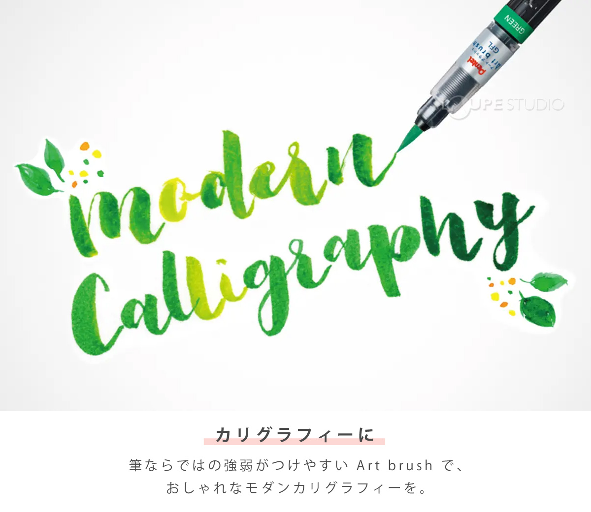 カリグラフィーに 