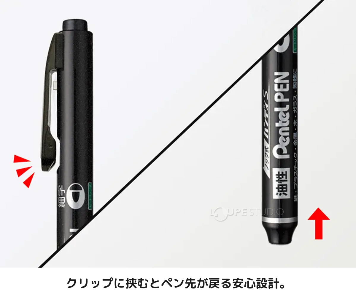 クリップに挟むとペン先が戻る安心設計。 