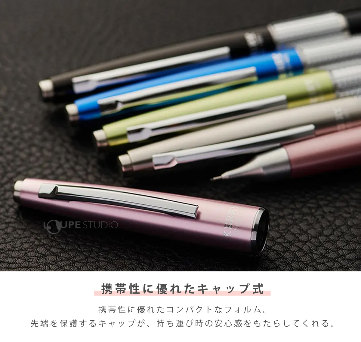 携帯性に優れたキャップ式 