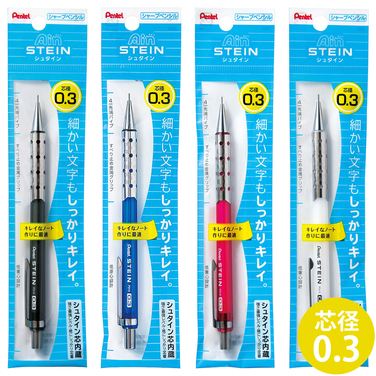 ぺんてる Pentel シャープペン シャーペン 0.3mm 極細 文具 文房具 事務用品 中学生 パック入り シュタインシャープペンシル かっこいい 高校生 大人