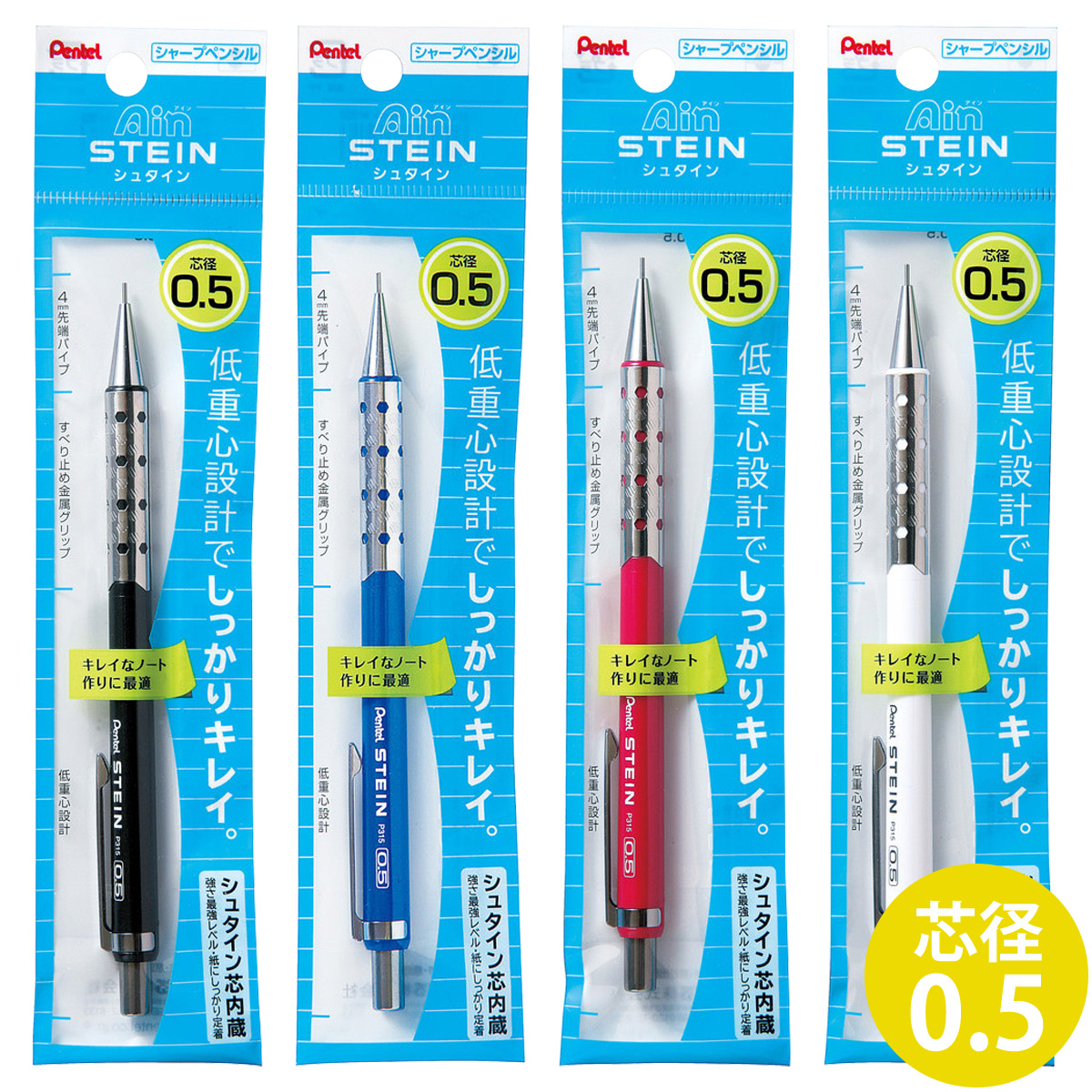 ぺんてる Pentel シャープペン シャーペン 0.5mm 極細 文具 文房具 事務用品 中学生 シュタイン シャープペンシル かっこいい 高校生 大人 パック入り 