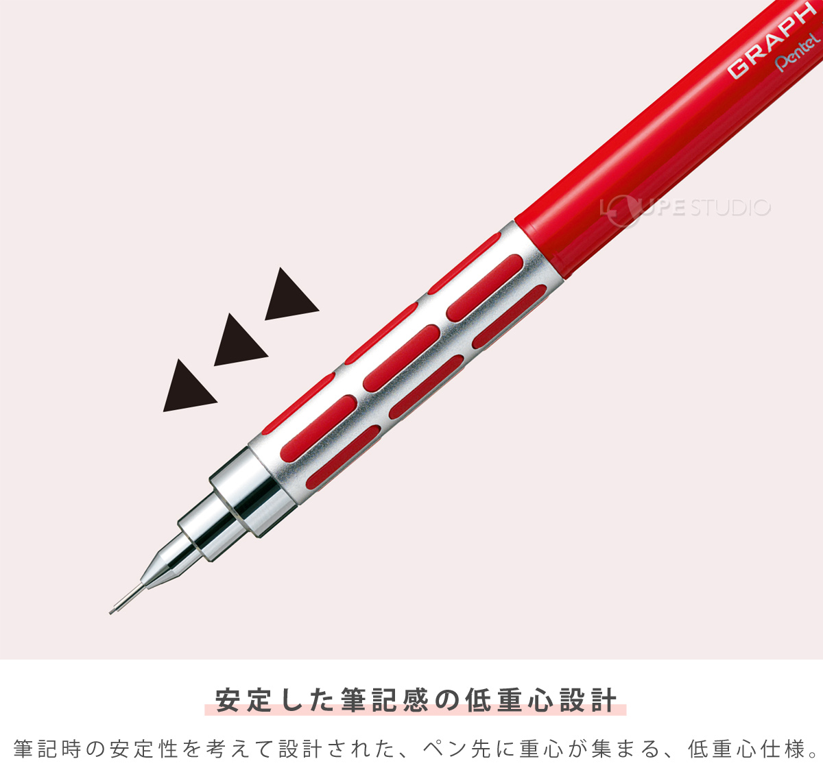 安定した筆記感の低重心設計 