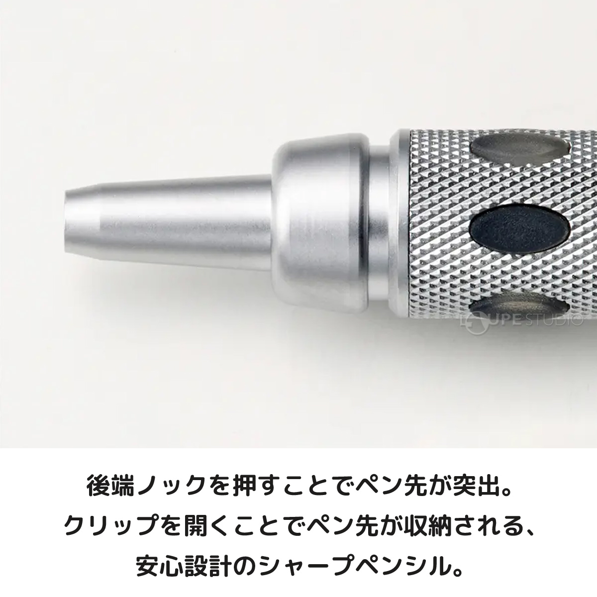 安心設計のシャープペンシル 