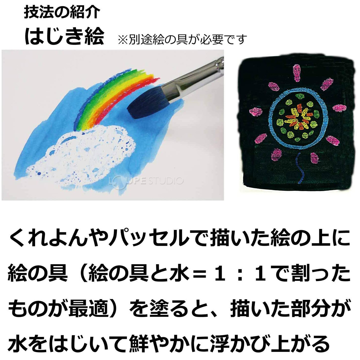 はじき絵 
