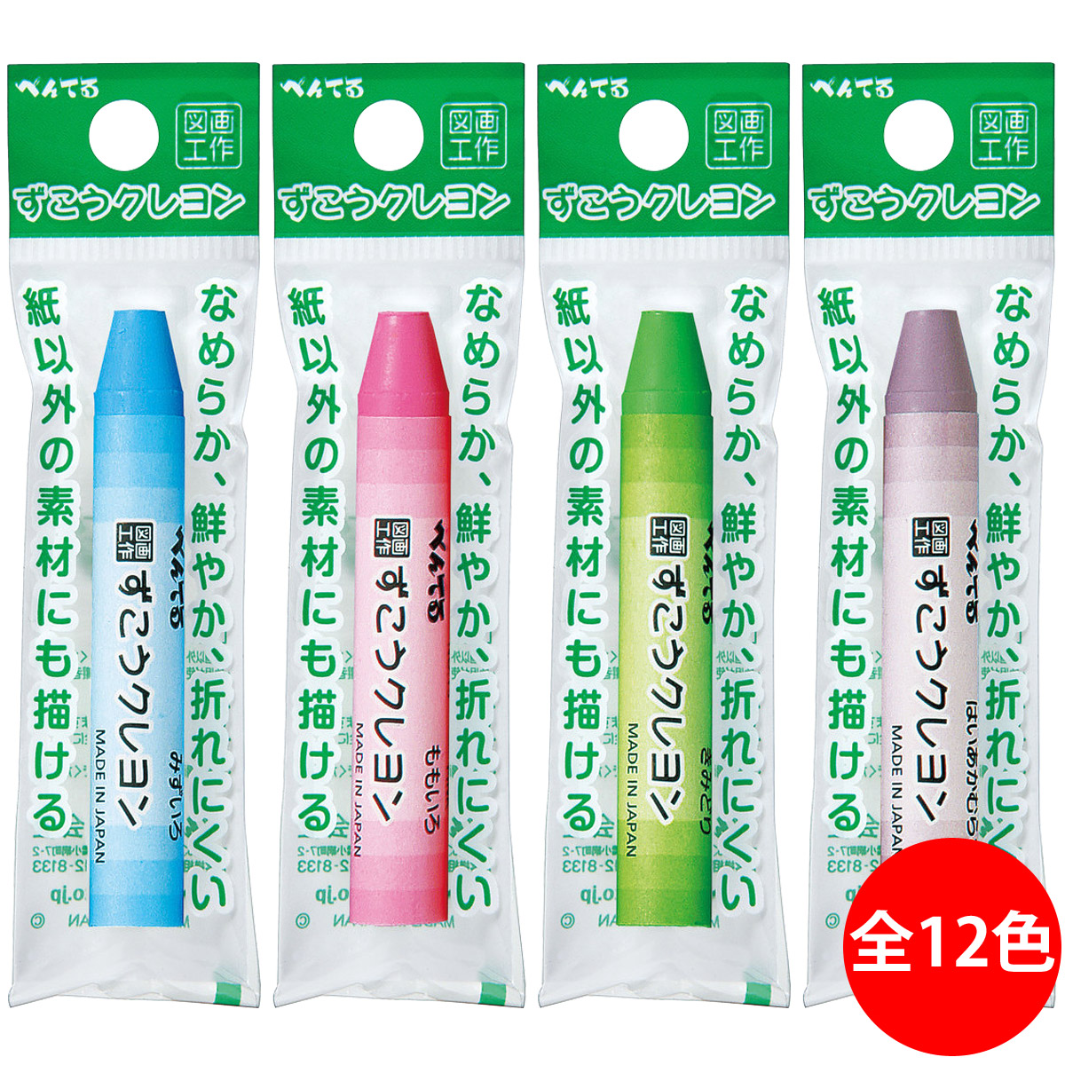 ぺんてる Pentel パック入り ずこうクレヨン 単品 単色 水色 青 桃 黒 白 緑 灰 紫 くれよん 図工 工作 画材 お絵かき イラスト 子供 キッズ 幼児 大人