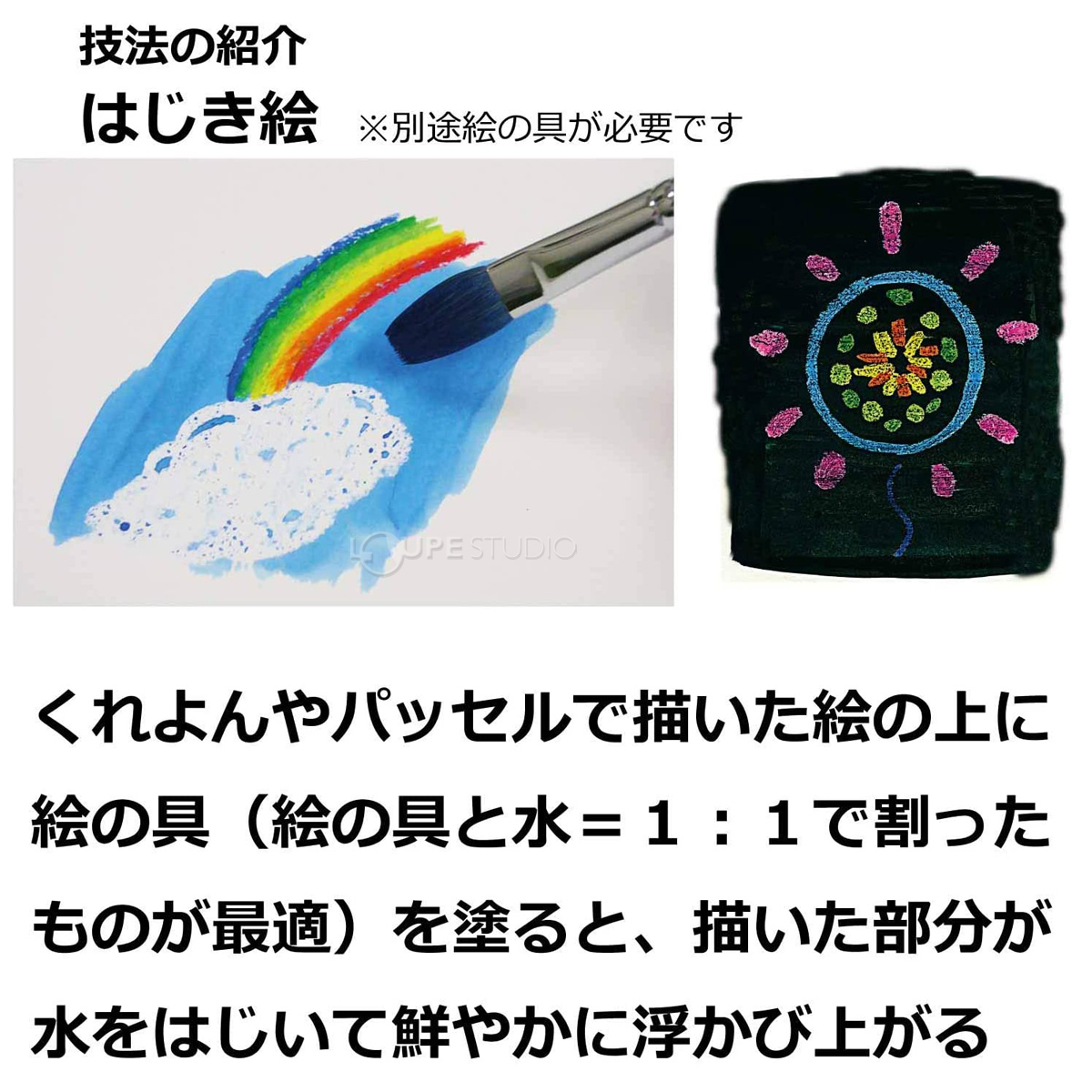 はじき絵 