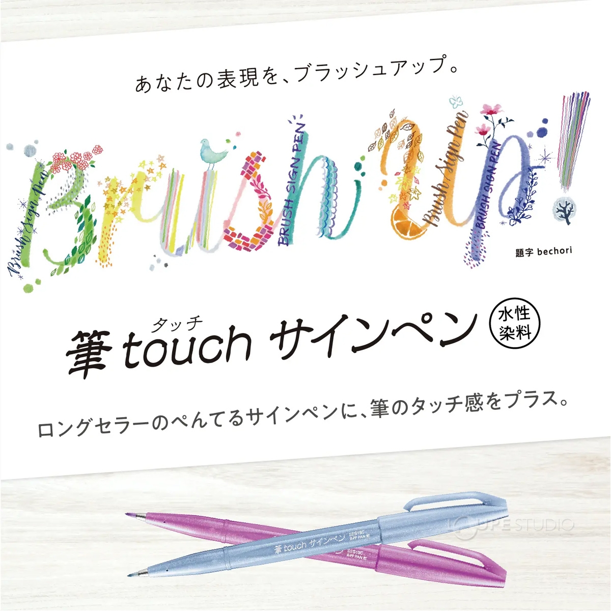 筆タッチサインペン 