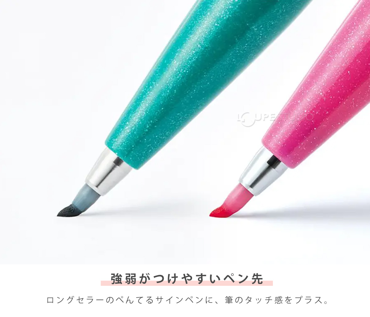 強弱がつけやすいペン先 