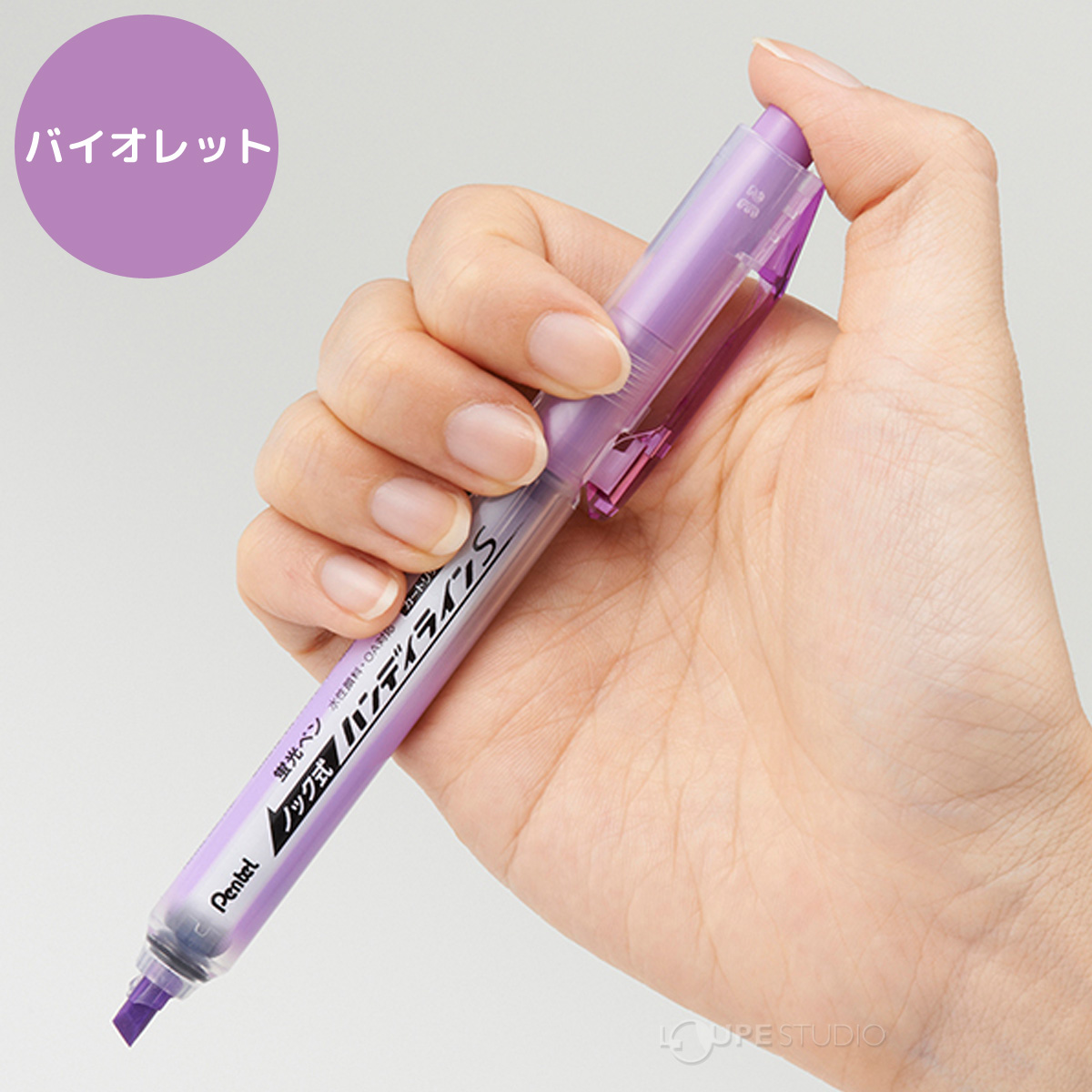 バイオレット 