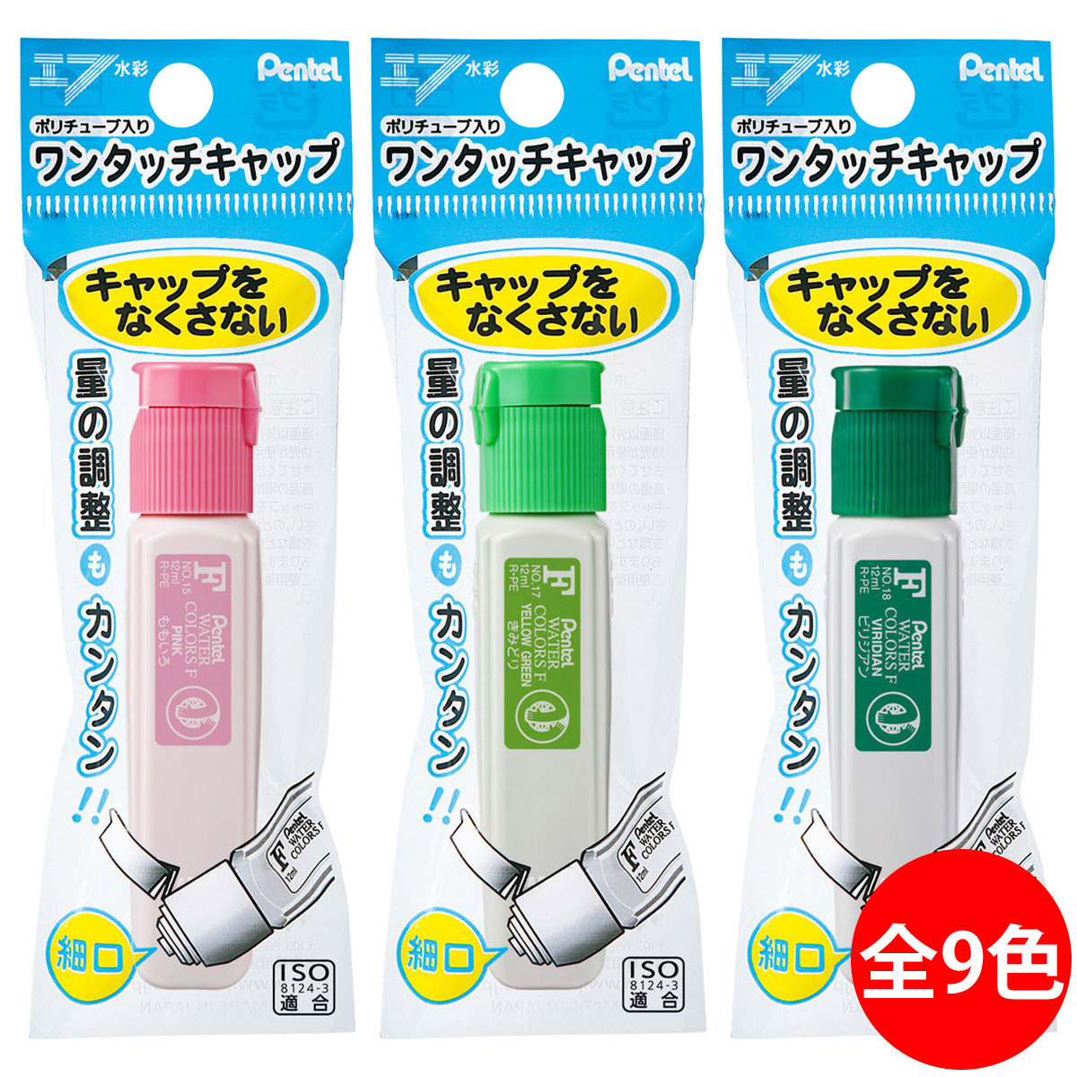 ぺんてる Pentel 絵の具 文具 パック入り エフ水彩 ポリチューブ入り